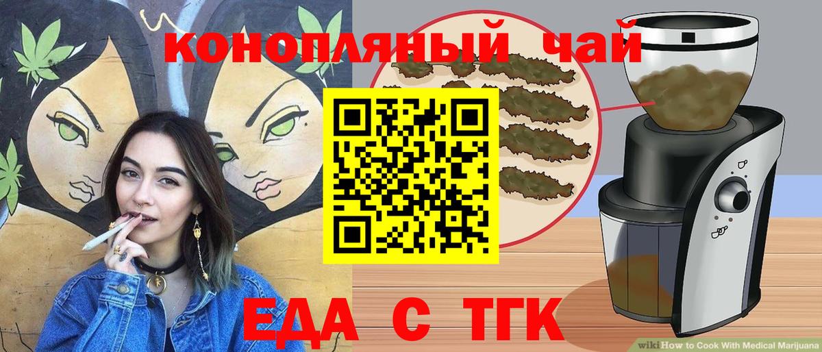 Еда ТГК конопля  Вход с VPN  Новоалтайск 