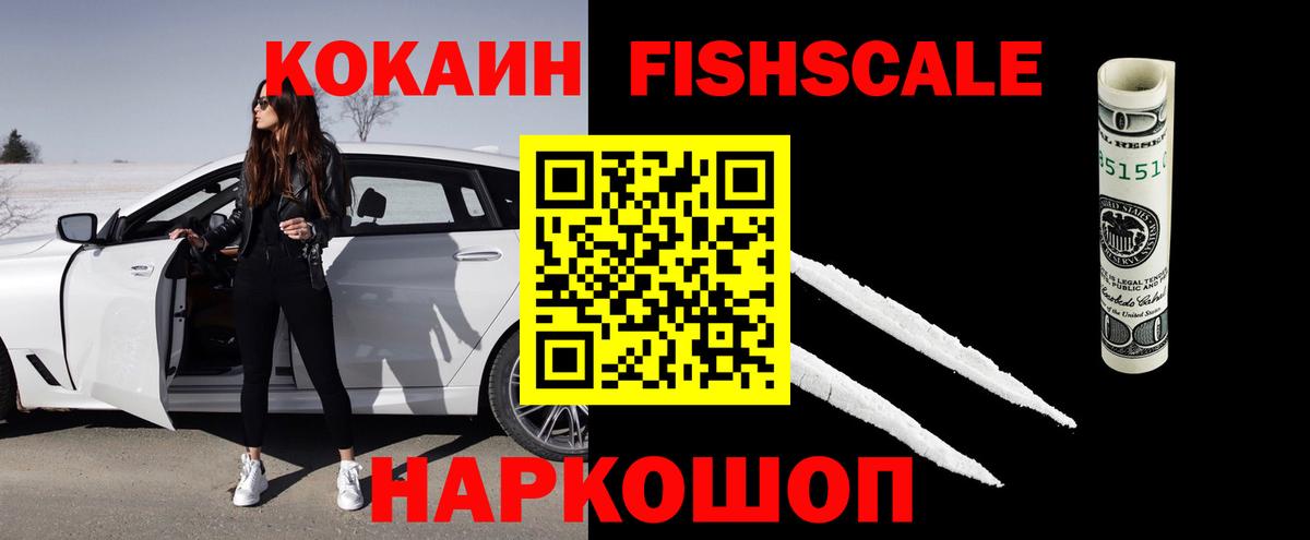 Новоалтайск  COCAIN FishScale  Кокаин Колумбийский  дарнет шоп  Вход с VPN 