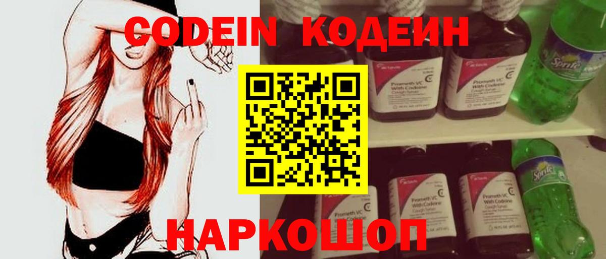 Codein напиток Lean (лин)  Вход с VPN  Кодеин Purple Drank  Новоалтайск 