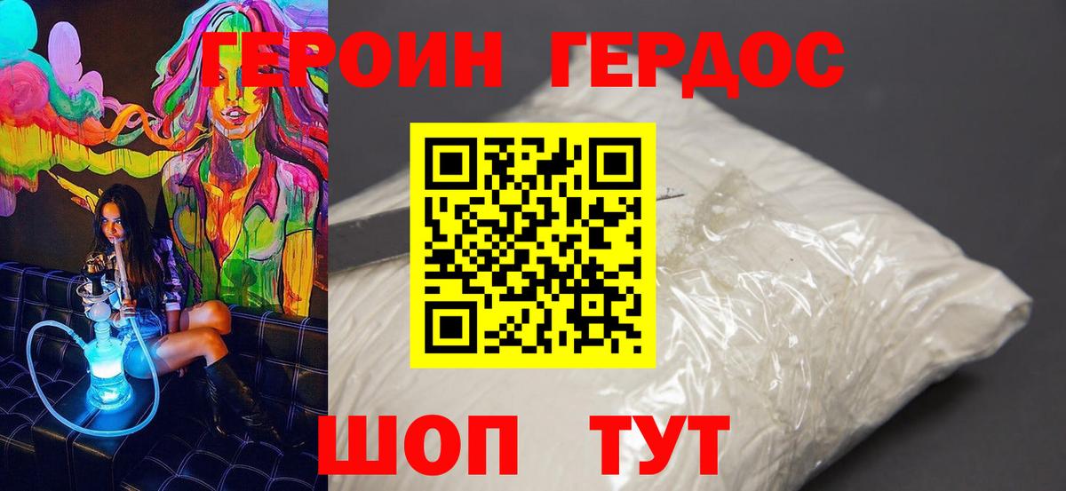 ГЕРОИН Heroin Новоалтайск