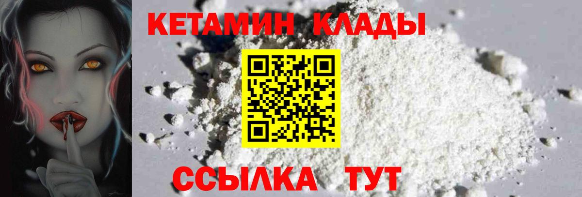 Кетамин VHQ Новоалтайск