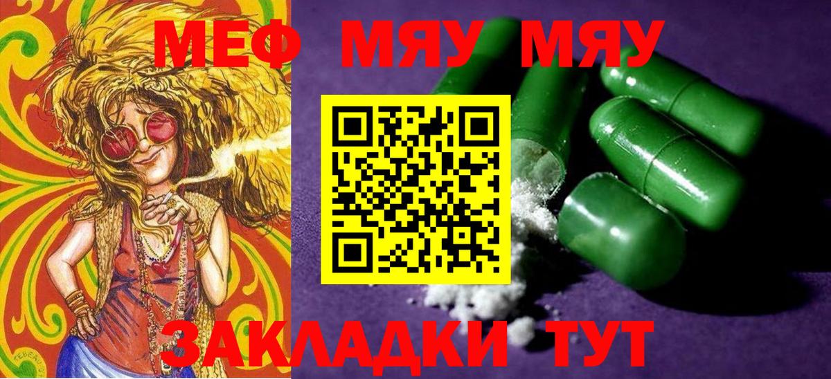 Меф мяу мяу кристаллы Новоалтайск