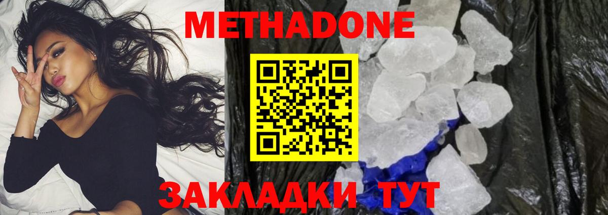 Метадон VHQ Новоалтайск